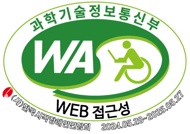 과학기술정보통신부 WA 웹접근성 인증마크 2024.5.28~2025.5.27